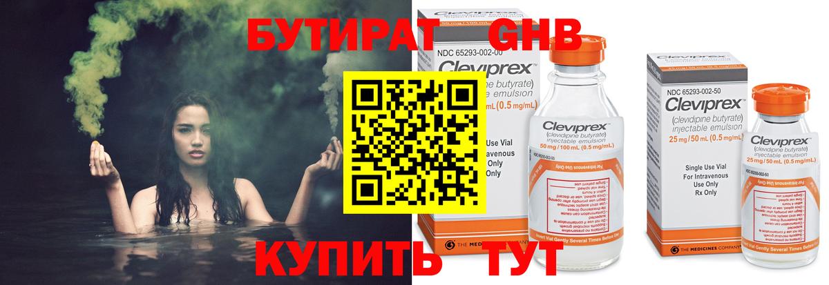 Димитровград  Бутират жидкий экстази  Вход с VPN 