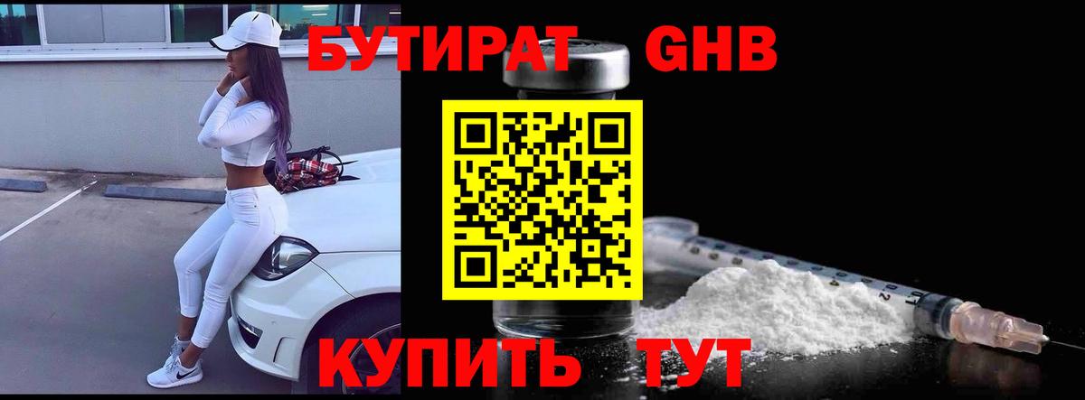 БУТИРАТ 1.4BDO Димитровград