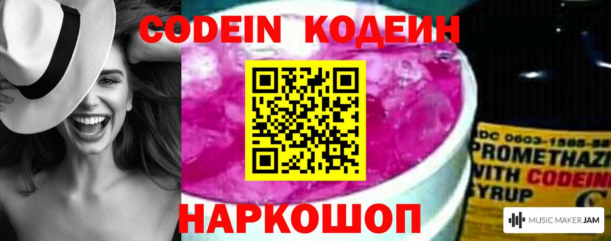 Кодеин напиток Lean (лин)  что такое   Димитровград  Вход с VPN 