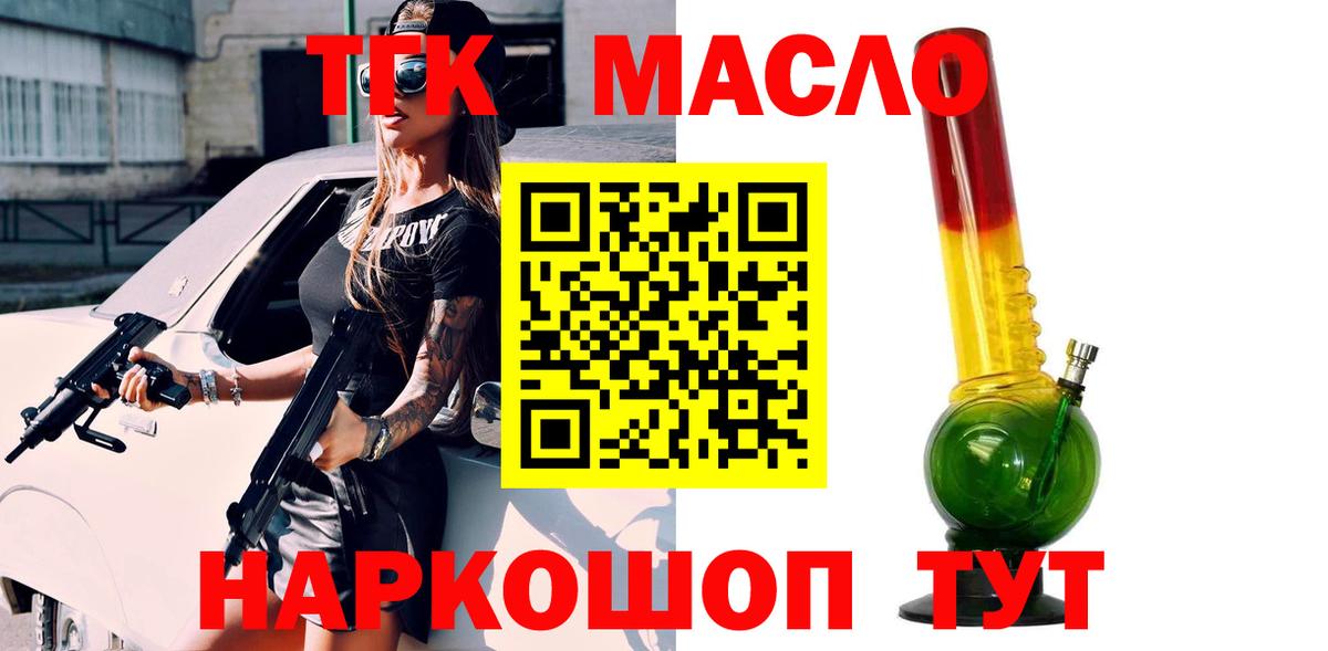 ТГК гашишное масло Димитровград